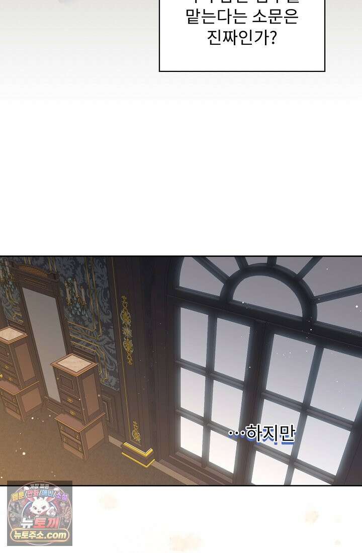 사신 공작가의 계모가 됐더니 모두가 집착한다 003화 44