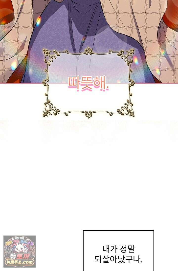 사신 공작가의 계모가 됐더니 모두가 집착한다 003화 46