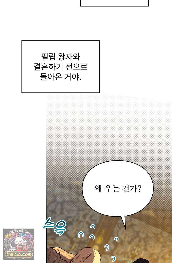 사신 공작가의 계모가 됐더니 모두가 집착한다 003화 47