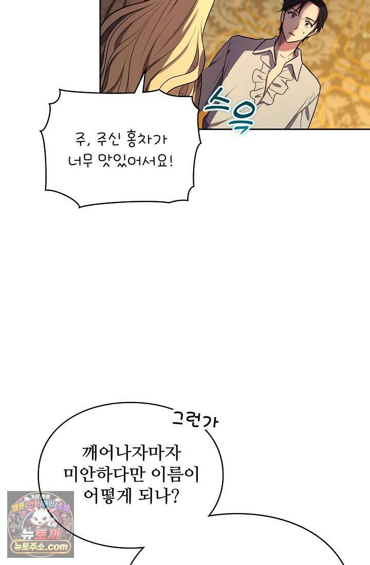 사신 공작가의 계모가 됐더니 모두가 집착한다 003화 48