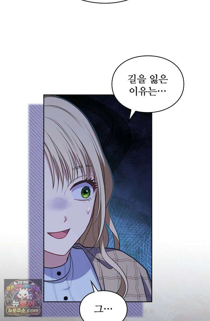 사신 공작가의 계모가 됐더니 모두가 집착한다 003화 50