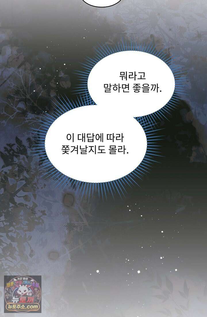 사신 공작가의 계모가 됐더니 모두가 집착한다 003화 51
