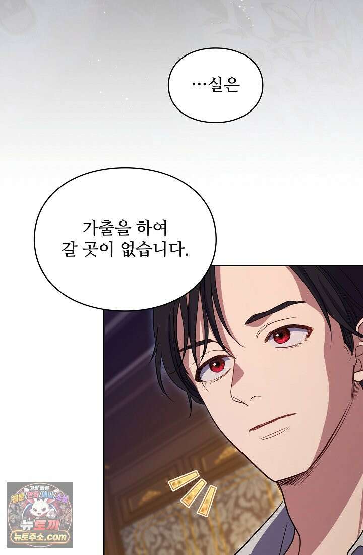 사신 공작가의 계모가 됐더니 모두가 집착한다 003화 52