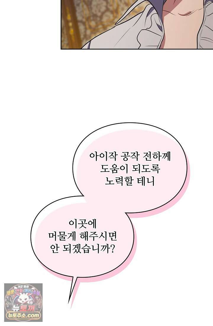사신 공작가의 계모가 됐더니 모두가 집착한다 003화 53