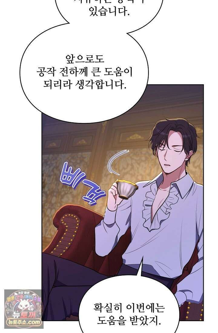 사신 공작가의 계모가 됐더니 모두가 집착한다 003화 55