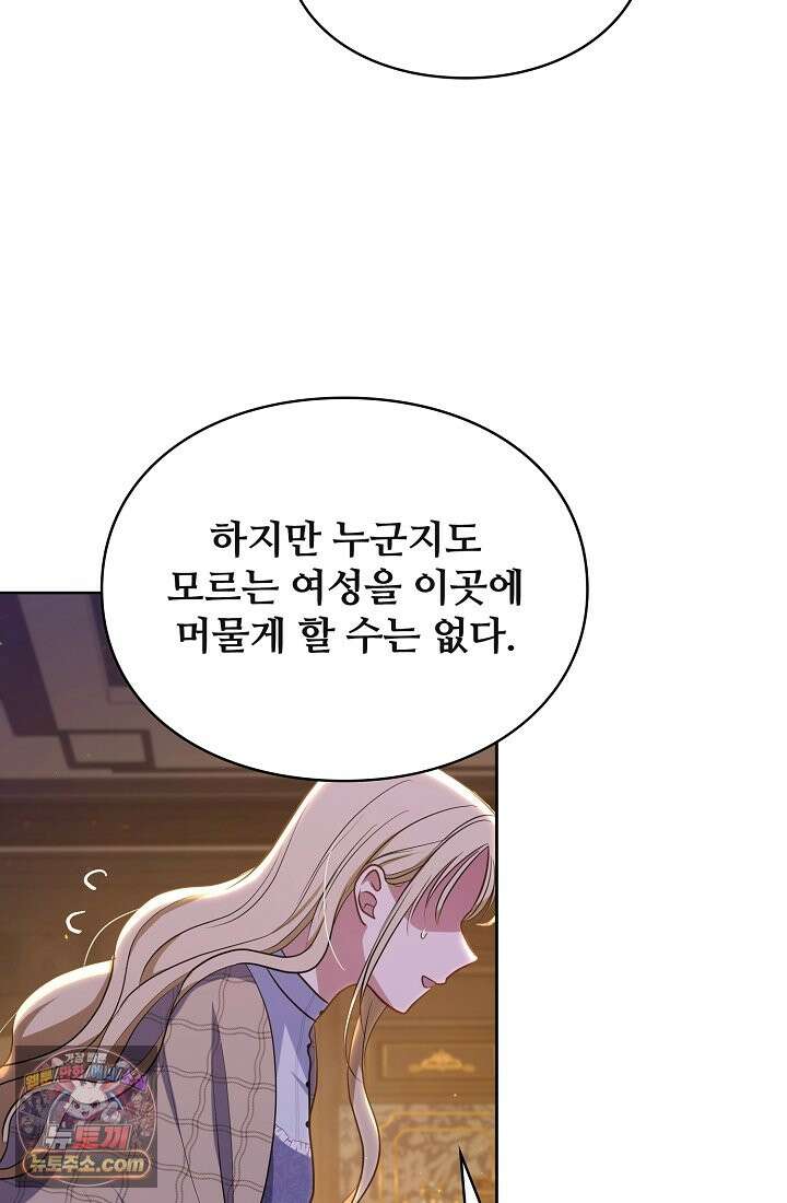 사신 공작가의 계모가 됐더니 모두가 집착한다 003화 56