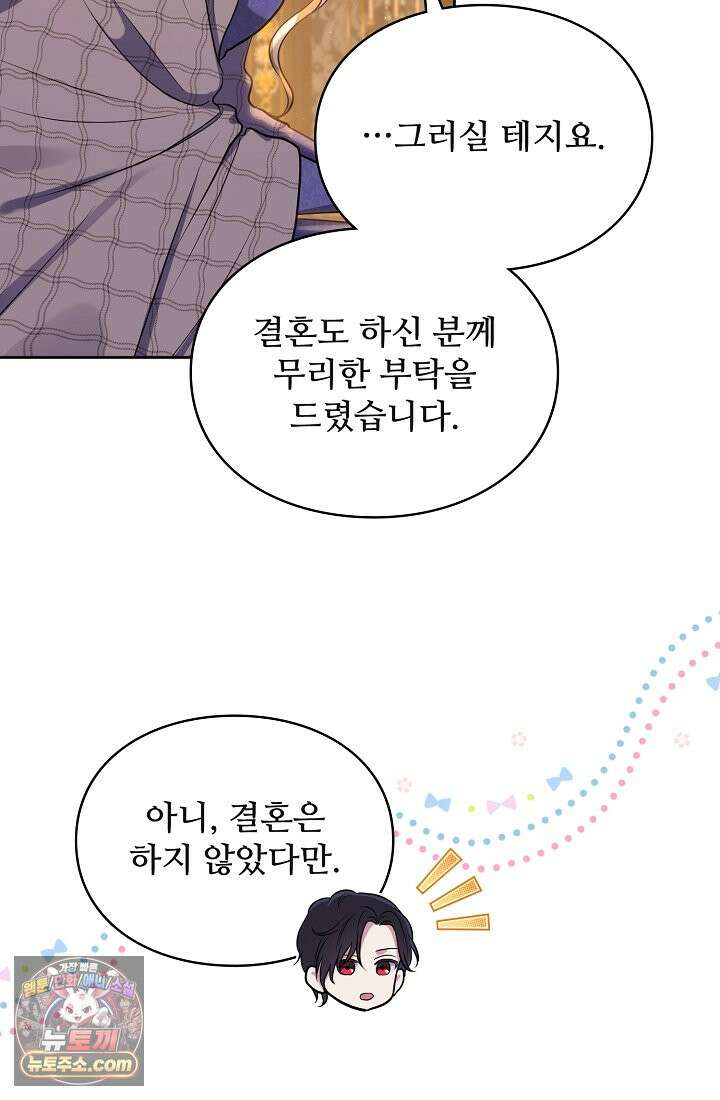 사신 공작가의 계모가 됐더니 모두가 집착한다 003화 57