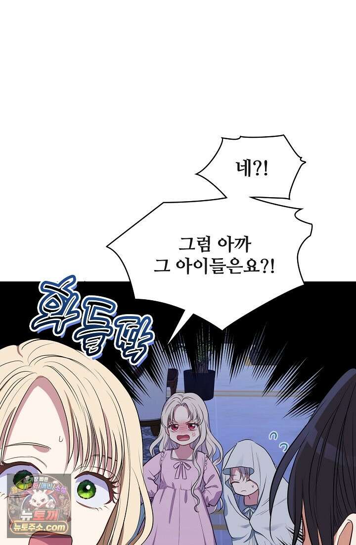 사신 공작가의 계모가 됐더니 모두가 집착한다 003화 58