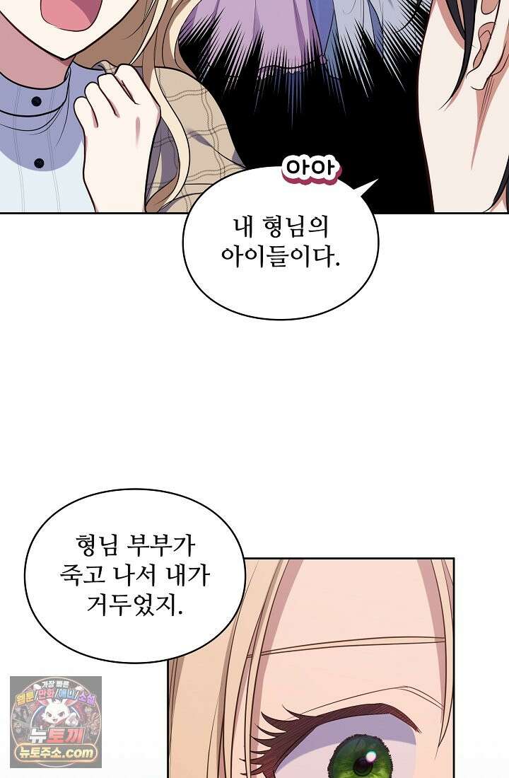 사신 공작가의 계모가 됐더니 모두가 집착한다 003화 59