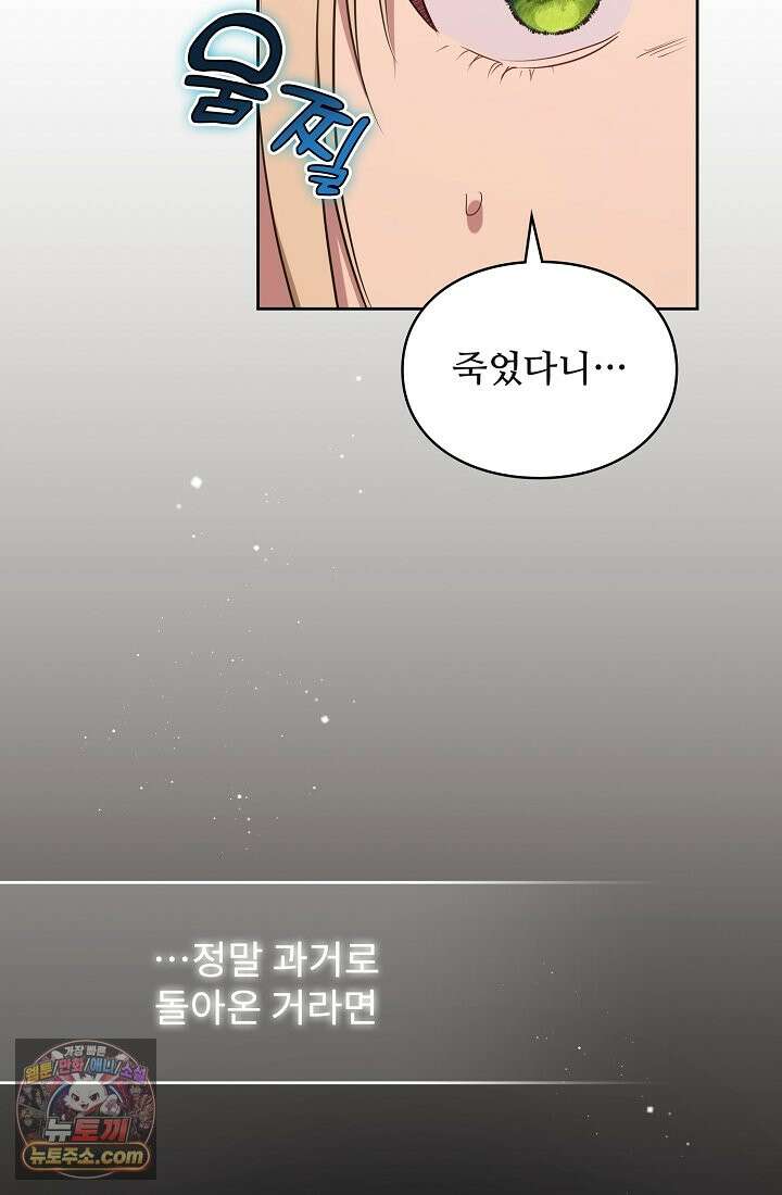 사신 공작가의 계모가 됐더니 모두가 집착한다 003화 60