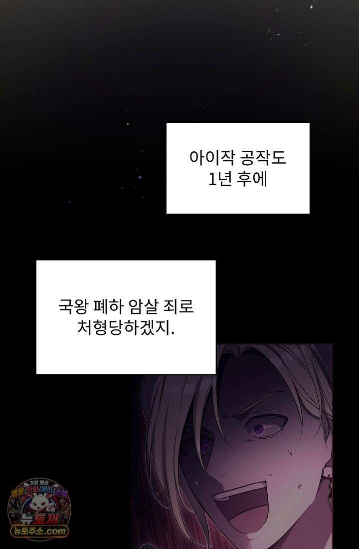 사신 공작가의 계모가 됐더니 모두가 집착한다 003화 61