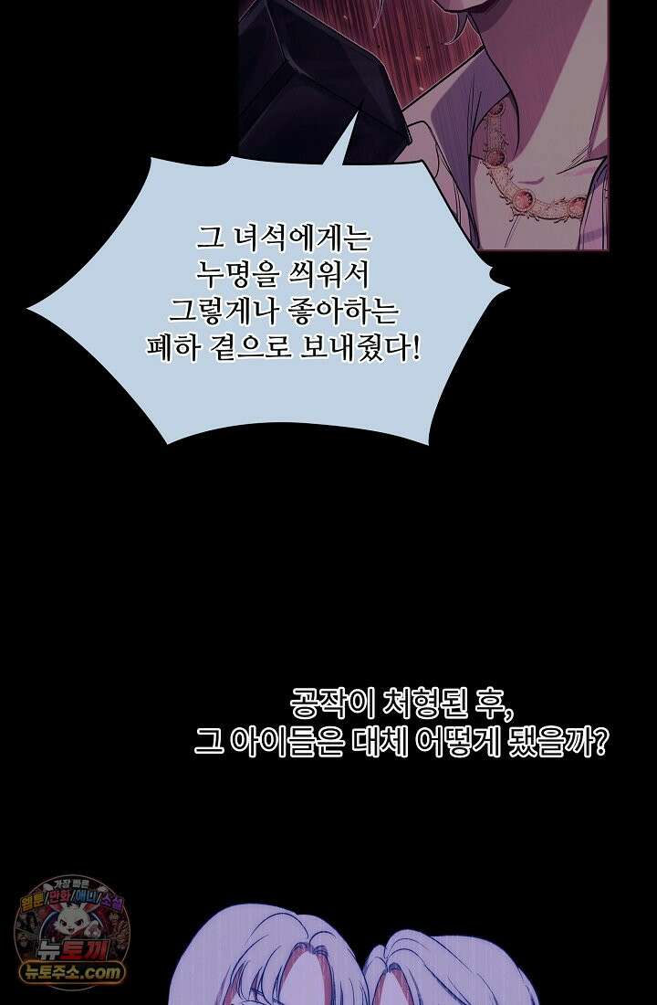 사신 공작가의 계모가 됐더니 모두가 집착한다 003화 62
