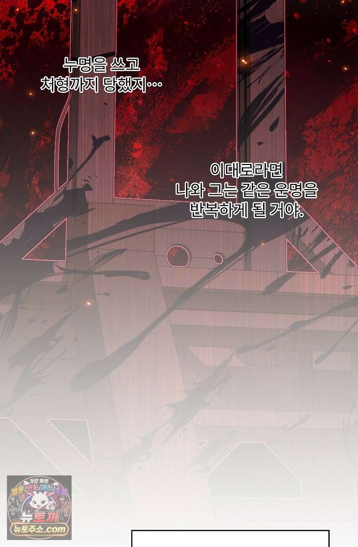 사신 공작가의 계모가 됐더니 모두가 집착한다 003화 64