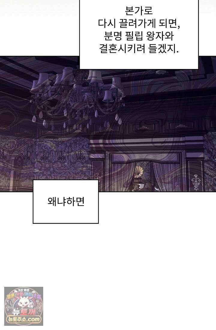 사신 공작가의 계모가 됐더니 모두가 집착한다 003화 65