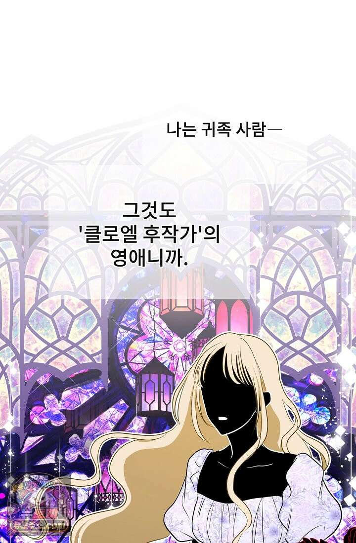 사신 공작가의 계모가 됐더니 모두가 집착한다 003화 66