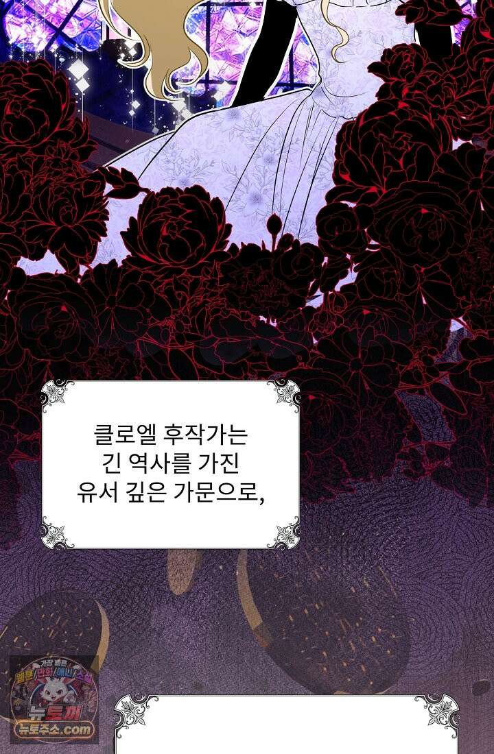 사신 공작가의 계모가 됐더니 모두가 집착한다 003화 67