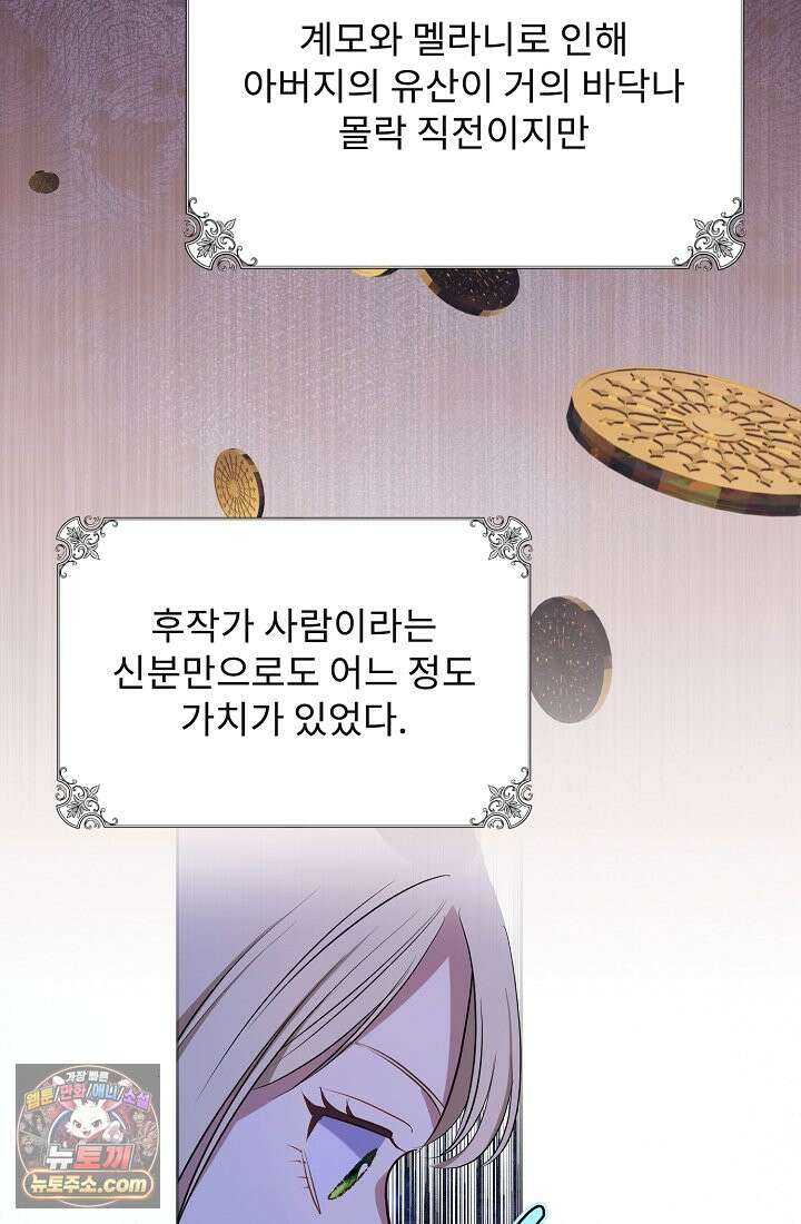 사신 공작가의 계모가 됐더니 모두가 집착한다 003화 68