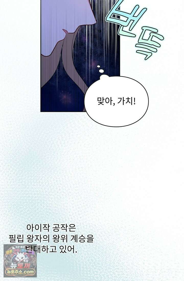 사신 공작가의 계모가 됐더니 모두가 집착한다 003화 69