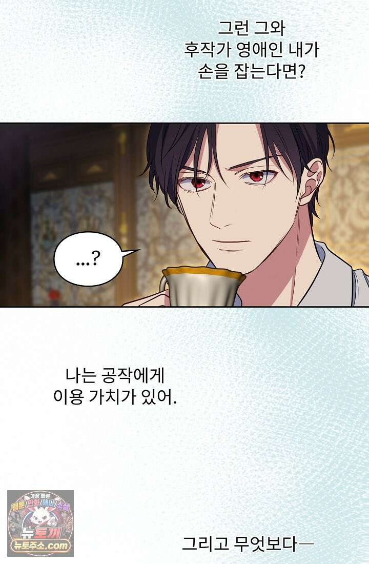 사신 공작가의 계모가 됐더니 모두가 집착한다 003화 70