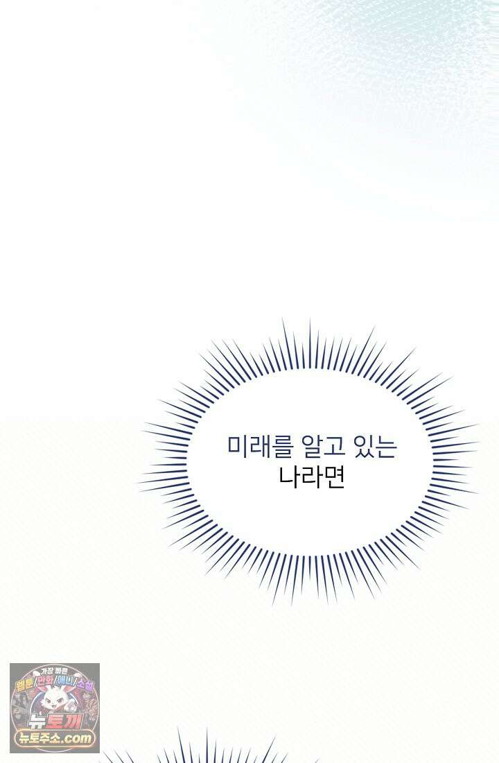 사신 공작가의 계모가 됐더니 모두가 집착한다 003화 71