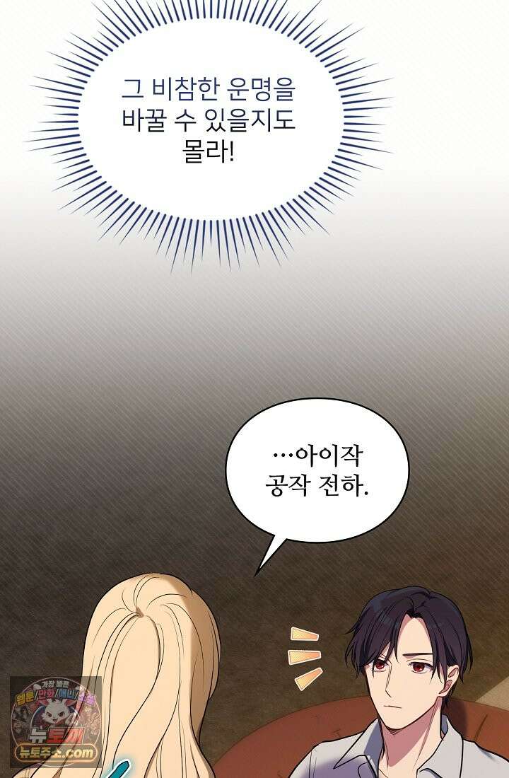 사신 공작가의 계모가 됐더니 모두가 집착한다 003화 72