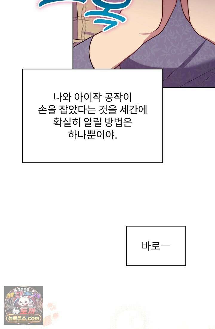 사신 공작가의 계모가 됐더니 모두가 집착한다 003화 74