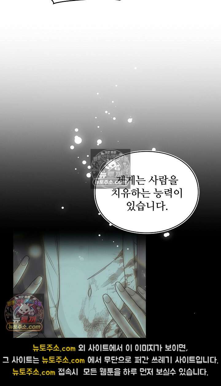 사신 공작가의 계모가 됐더니 모두가 집착한다 013화 6