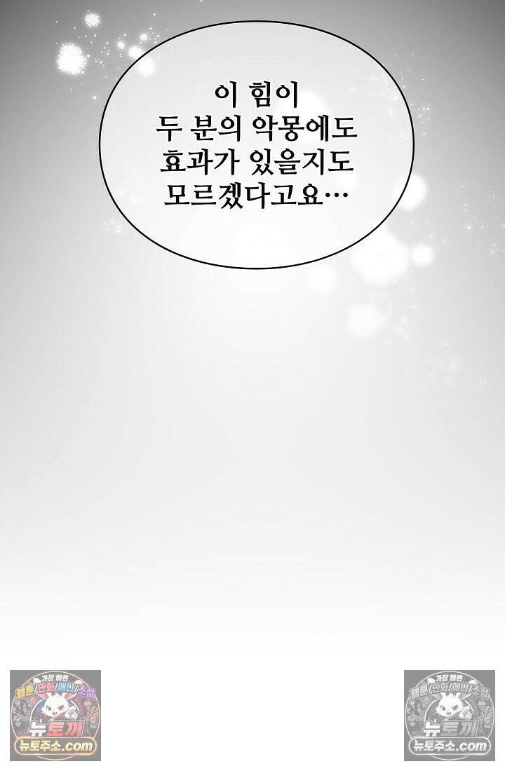 사신 공작가의 계모가 됐더니 모두가 집착한다 013화 8