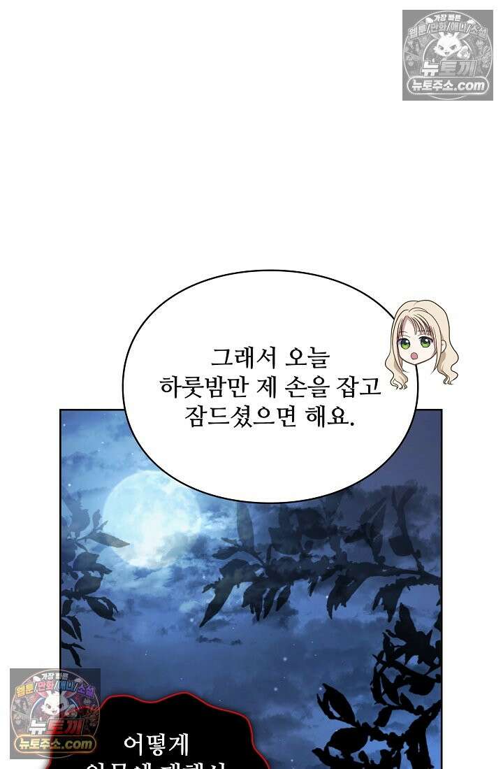 사신 공작가의 계모가 됐더니 모두가 집착한다 013화 9