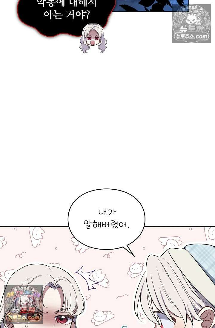 사신 공작가의 계모가 됐더니 모두가 집착한다 013화 10