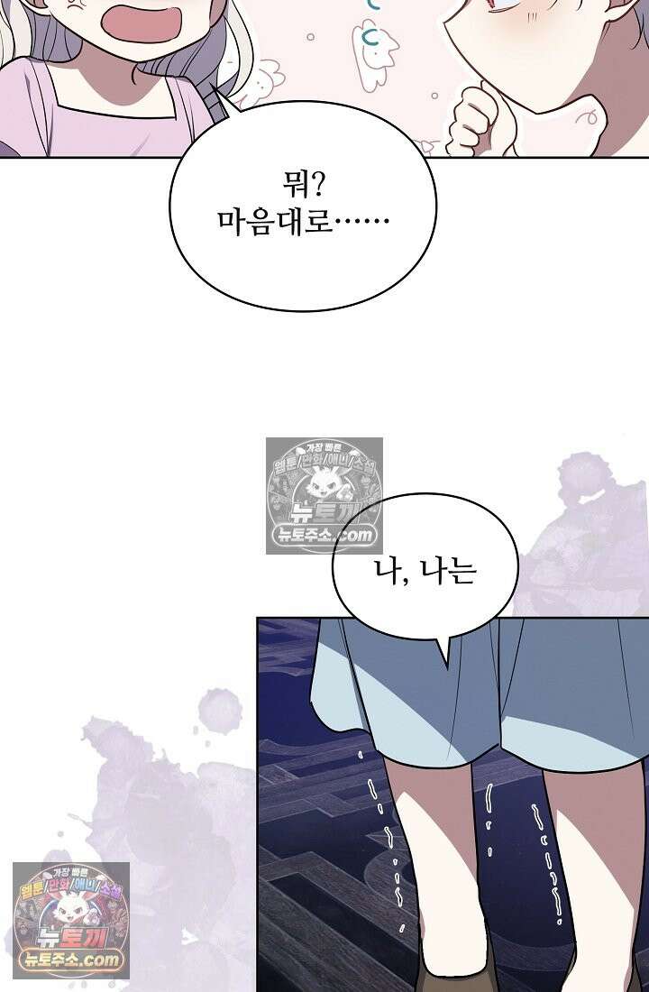 사신 공작가의 계모가 됐더니 모두가 집착한다 013화 11