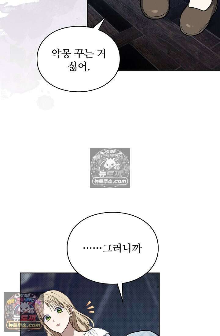 사신 공작가의 계모가 됐더니 모두가 집착한다 013화 12