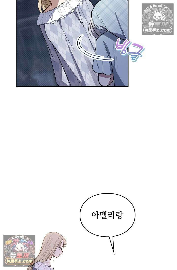 사신 공작가의 계모가 됐더니 모두가 집착한다 013화 13