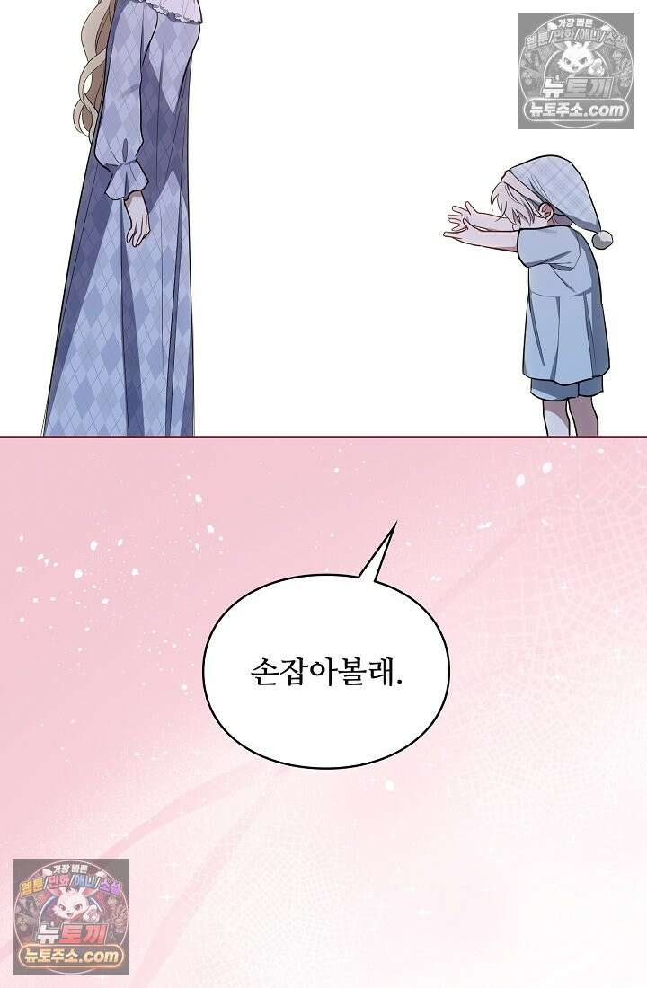 사신 공작가의 계모가 됐더니 모두가 집착한다 013화 14