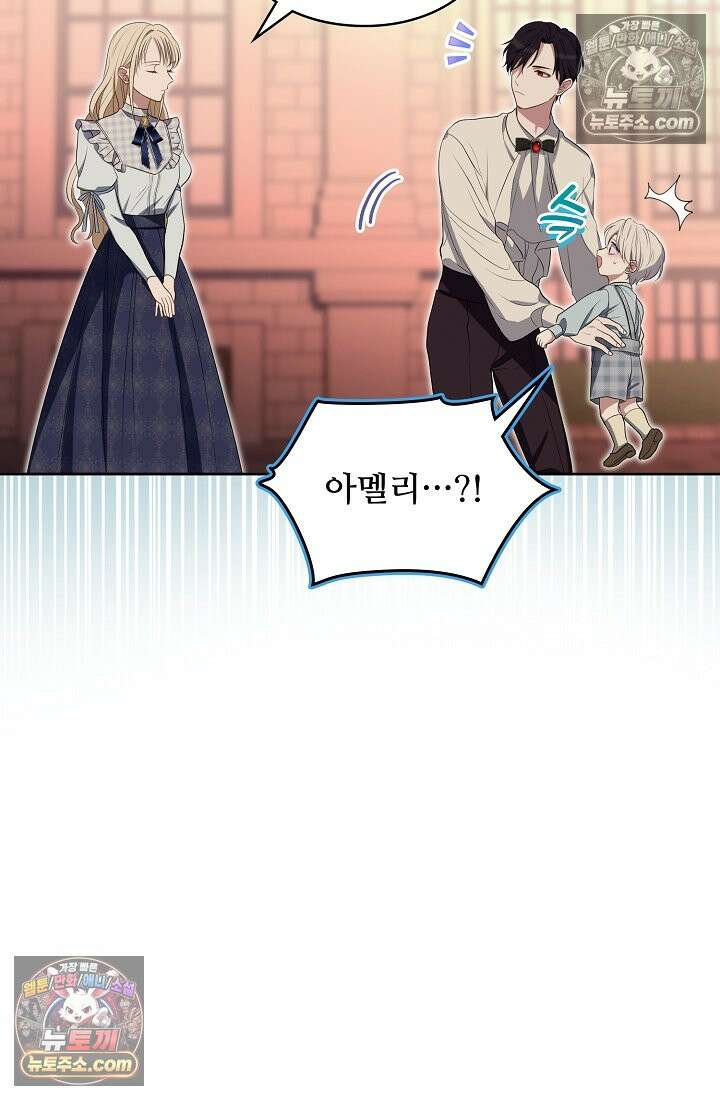사신 공작가의 계모가 됐더니 모두가 집착한다 021화 5