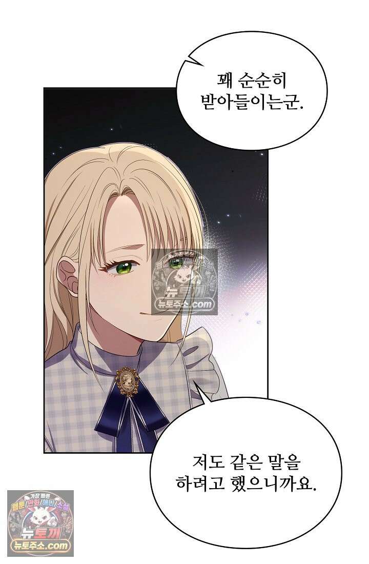 사신 공작가의 계모가 됐더니 모두가 집착한다 021화 6