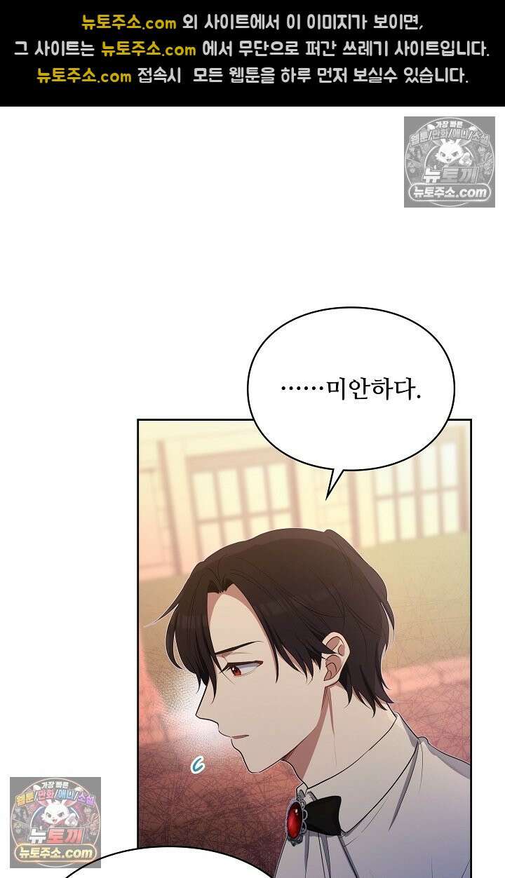 사신 공작가의 계모가 됐더니 모두가 집착한다 021화 7