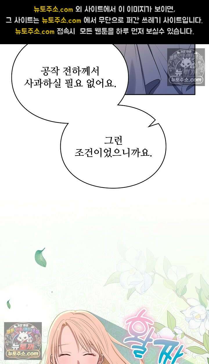 사신 공작가의 계모가 됐더니 모두가 집착한다 021화 8