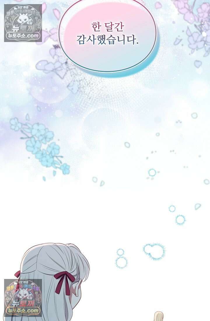 사신 공작가의 계모가 됐더니 모두가 집착한다 021화 10