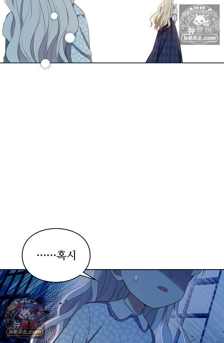사신 공작가의 계모가 됐더니 모두가 집착한다 021화 11