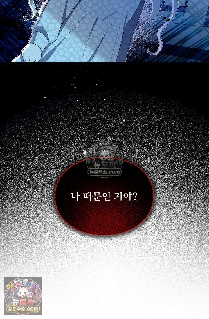 사신 공작가의 계모가 됐더니 모두가 집착한다 021화 12