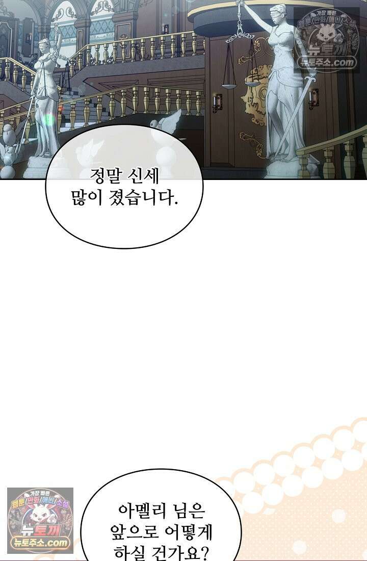 사신 공작가의 계모가 됐더니 모두가 집착한다 021화 14