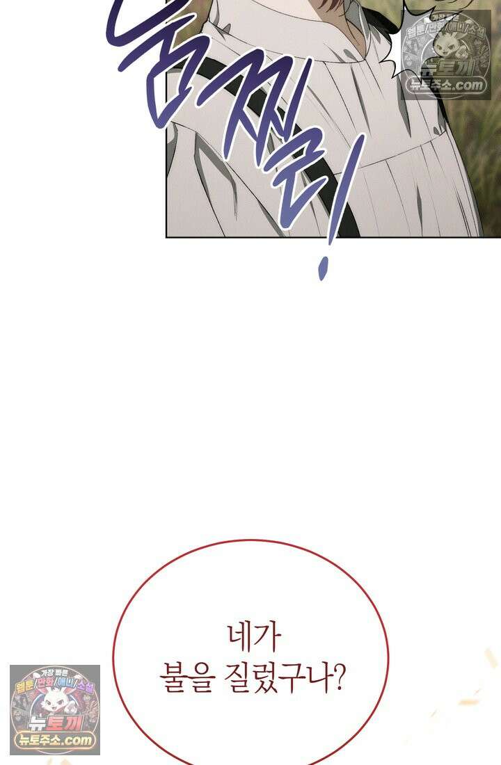 저택은 봄을 기다린다 7화 2
