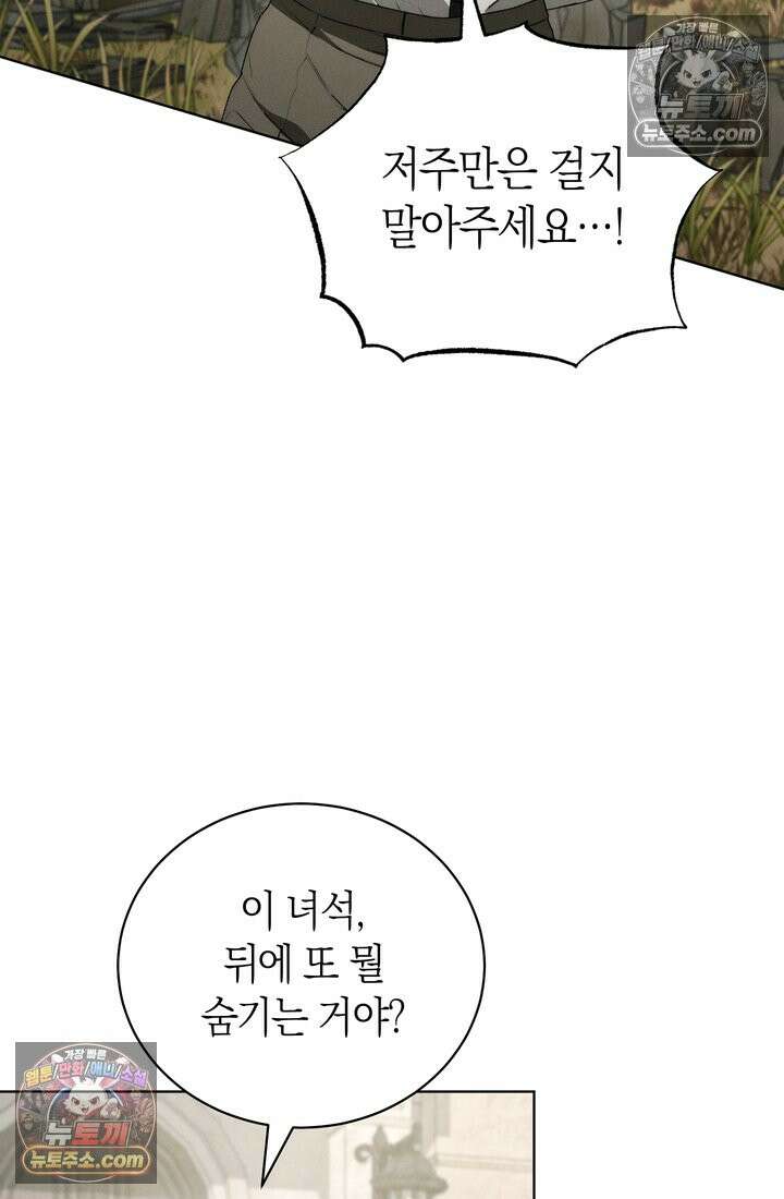 저택은 봄을 기다린다 7화 6