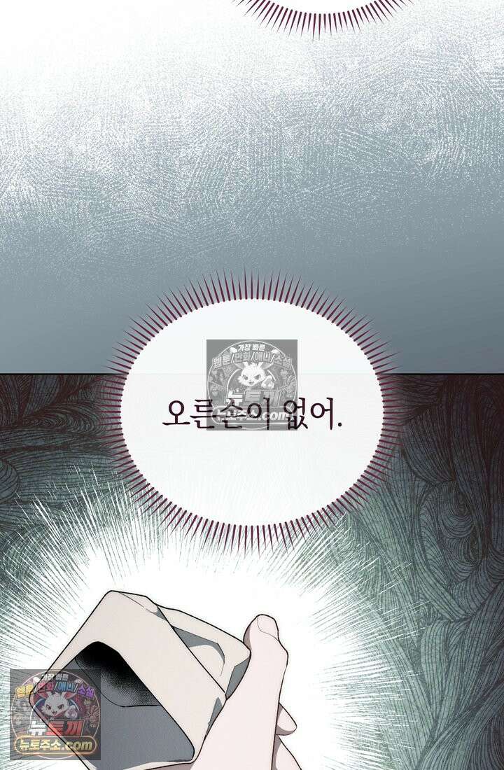 저택은 봄을 기다린다 7화 9