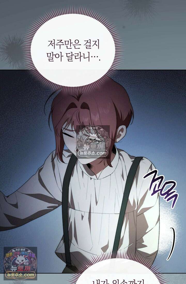 저택은 봄을 기다린다 7화 11