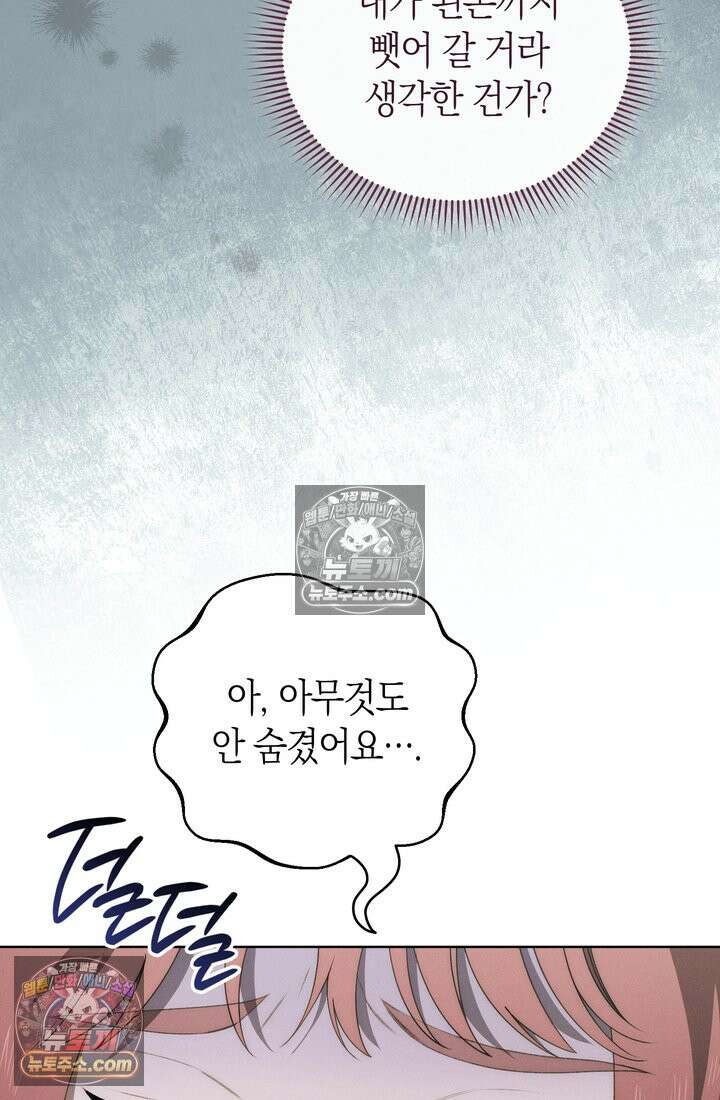 저택은 봄을 기다린다 7화 12