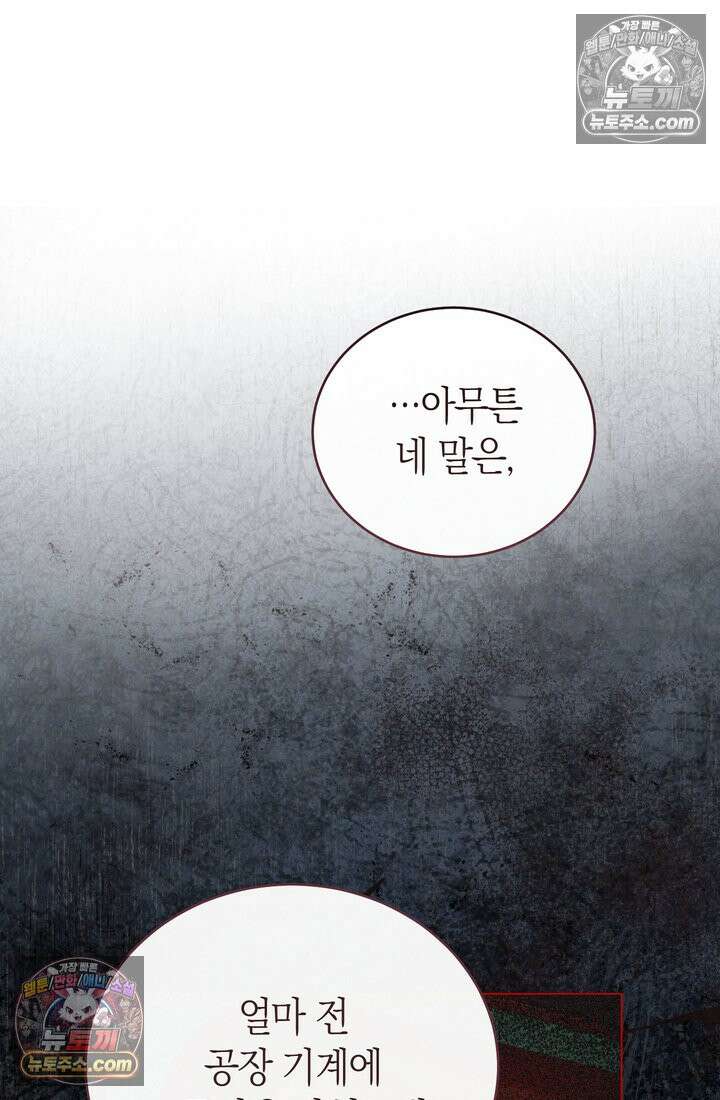 저택은 봄을 기다린다 7화 21