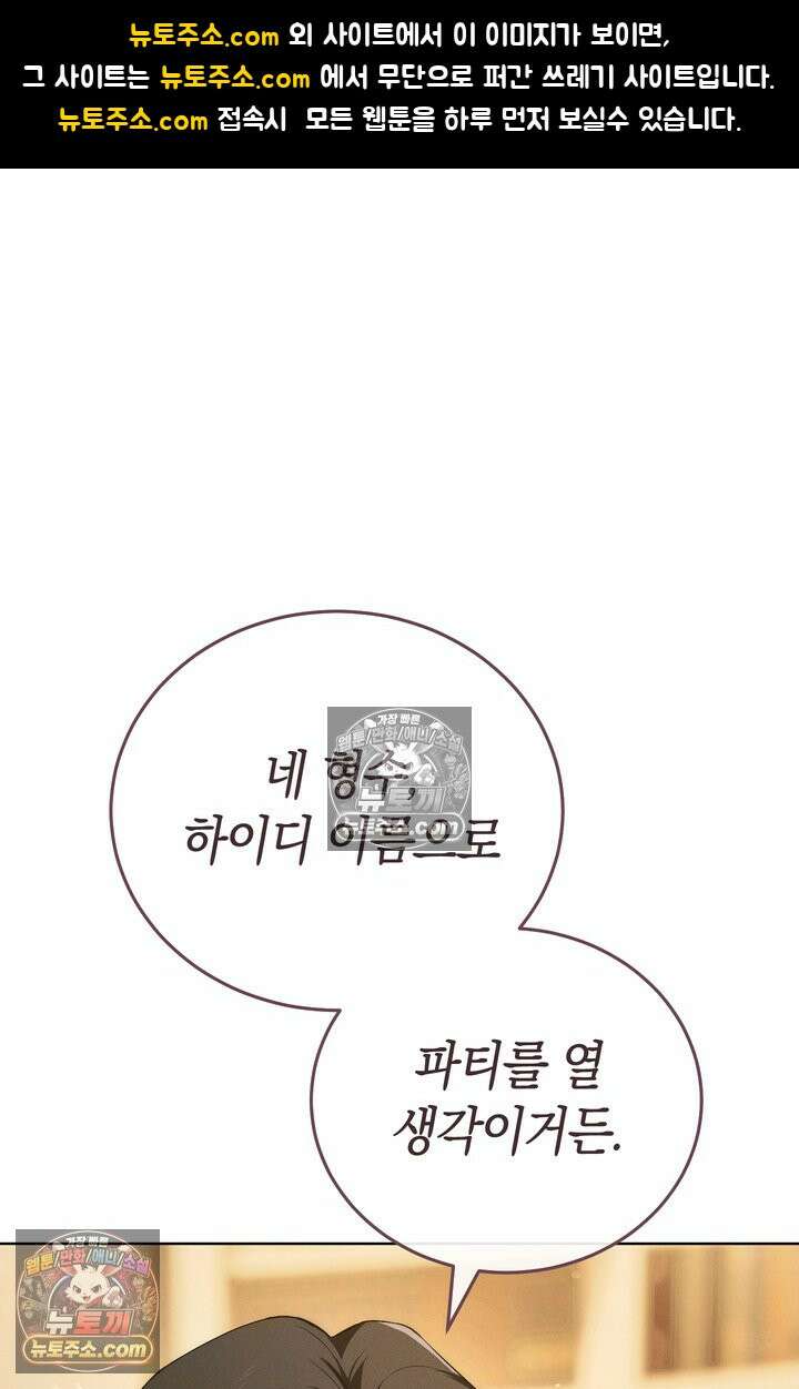 저택은 봄을 기다린다 17화 1