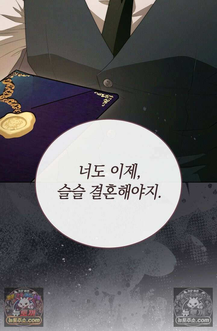 저택은 봄을 기다린다 17화 4